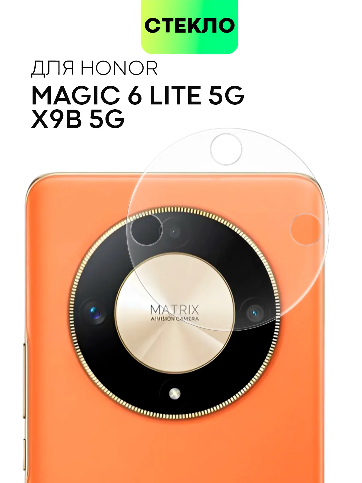 1-2 шт стекло на камеру для Honor X9b 5G, Magic 6 Lite 5G защитное BROSCORP прозрачное