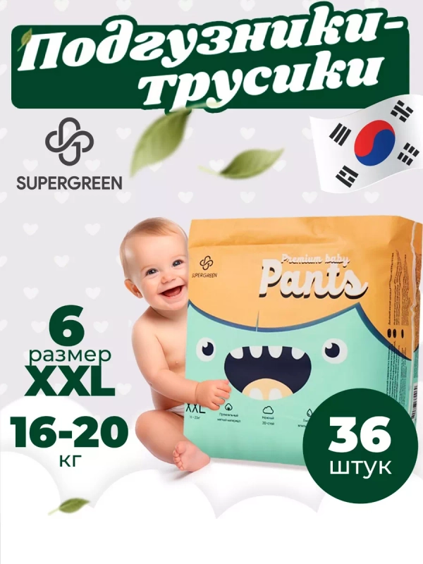Подгузники-трусики детские Супергрин Premium baby Pants, размер XXL 16-20 кг, 36 штук