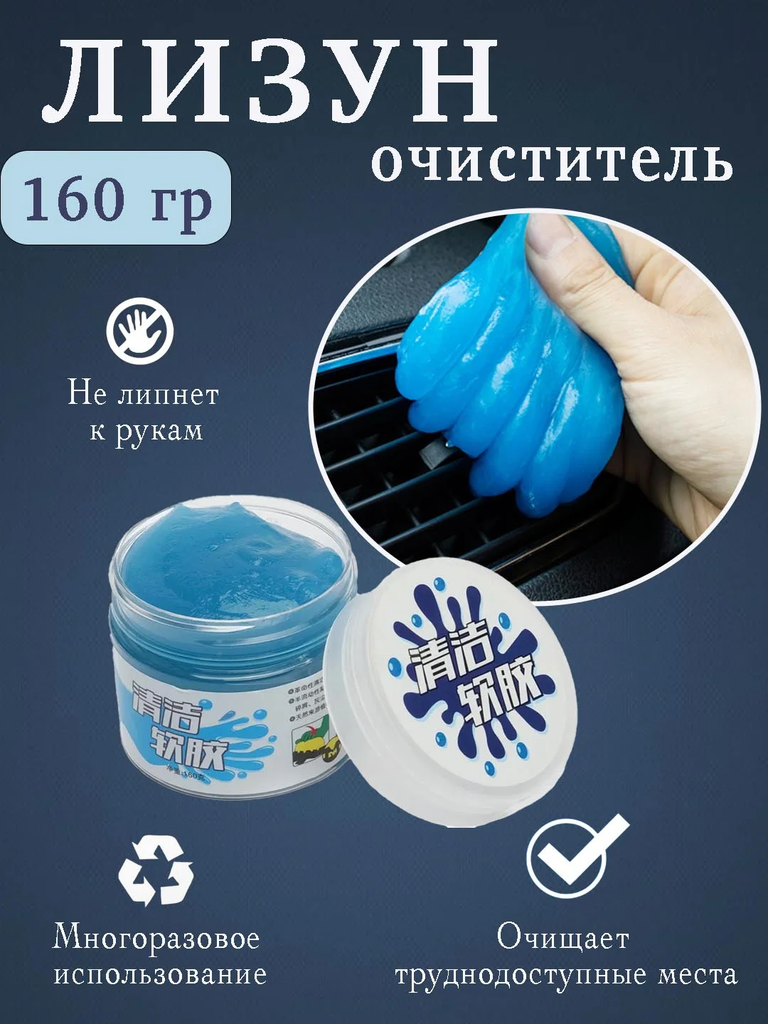Лизун для уборки салона автомобиля и техники, очиститель, гель-лизун