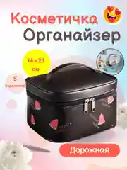 Черный косметичка, бьюти-кейс для косметики, контейнер для косметики, сумка для косметики