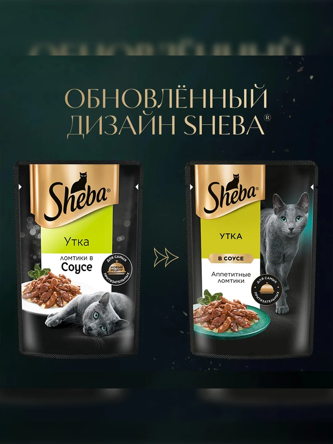 Влажный корм для кошек SHEBA® с уткой. «Ломтики в соусе. Утка», 28 шт по 75г