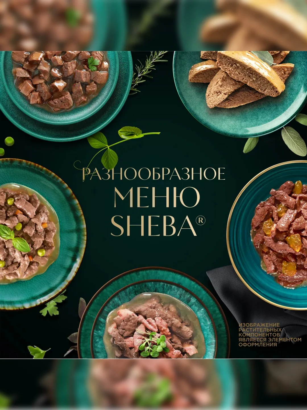 Влажный корм для кошек SHEBA® с уткой. «Ломтики в соусе. Утка», 28 шт по 75г
