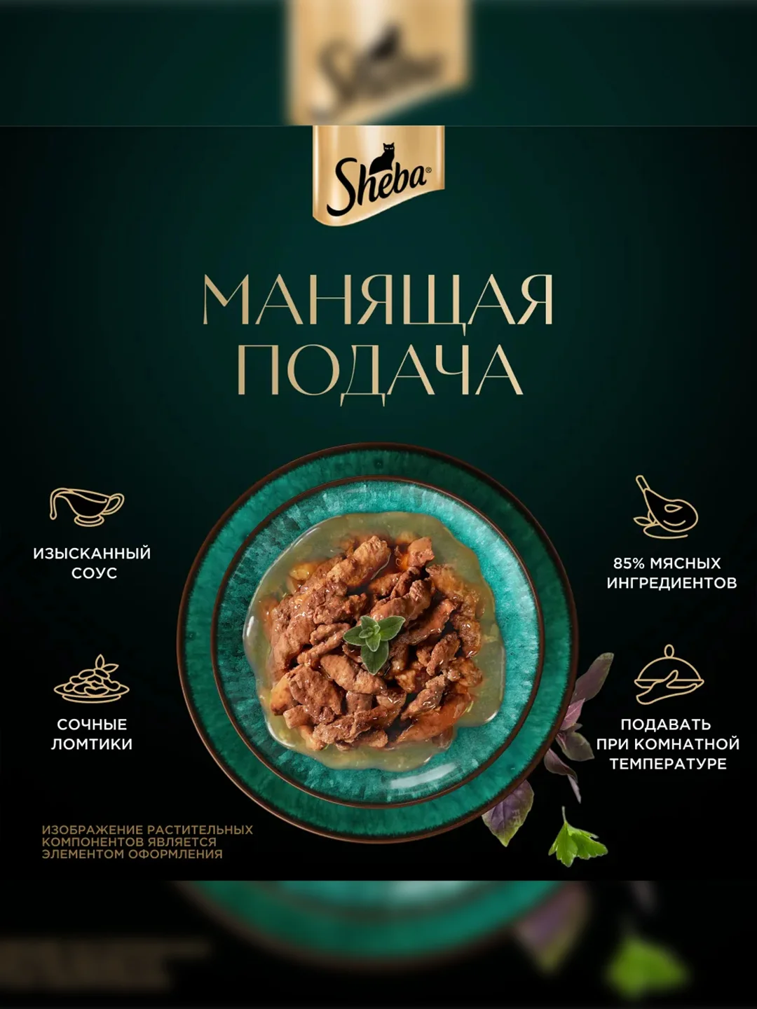 Влажный корм для кошек SHEBA® с уткой. «Ломтики в соусе. Утка», 28 шт по 75г