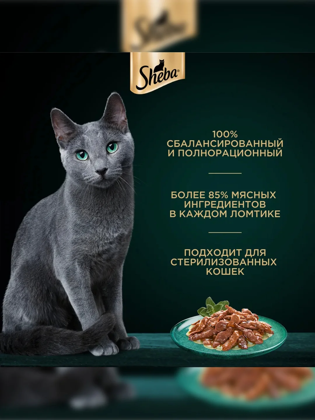 Влажный корм для кошек SHEBA® с уткой. «Ломтики в соусе. Утка», 28 шт по 75г