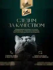 Влажный корм для кошек SHEBA® с уткой. «Ломтики в соусе. Утка», 28 шт по 75г