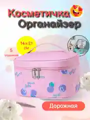 Розовый косметичка, бьюти-кейс для косметики, контейнер для косметики, сумка для косметики