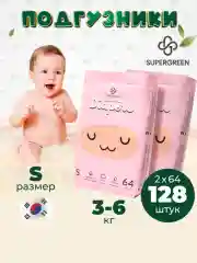 Розовый подгузники Супергрин Premium для детей S, размер 3-6 кг, 128 штук, 2 упаковки по 64 шт