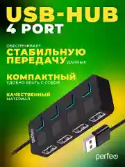 Черный разветвитель хаб USB-HUB Perfeo 4 Port, (PF-H044)