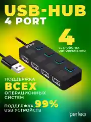 Черный разветвитель хаб USB-HUB Perfeo 4 Port, (PF-H044)