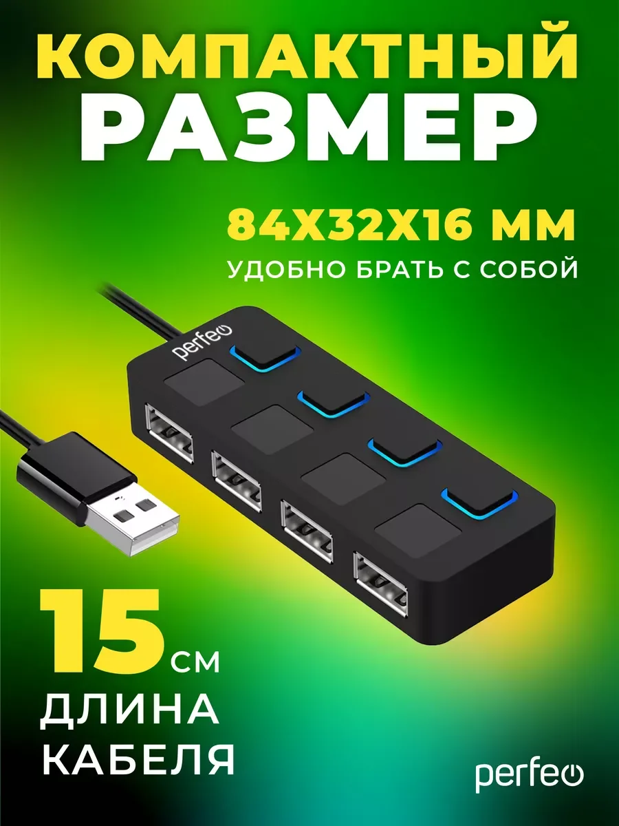 Черный разветвитель хаб USB-HUB Perfeo 4 Port, (PF-H044)