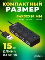 Черный разветвитель хаб USB-HUB Perfeo 4 Port, (PF-H044)