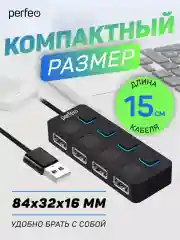 Черный разветвитель хаб USB-HUB Perfeo 4 Port, (PF-H044)