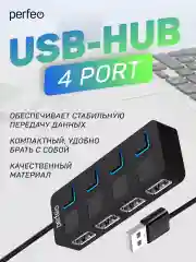 Черный разветвитель хаб USB-HUB Perfeo 4 Port, (PF-H044)