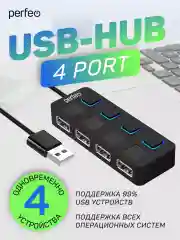 Черный разветвитель хаб USB-HUB Perfeo 4 Port, (PF-H044)