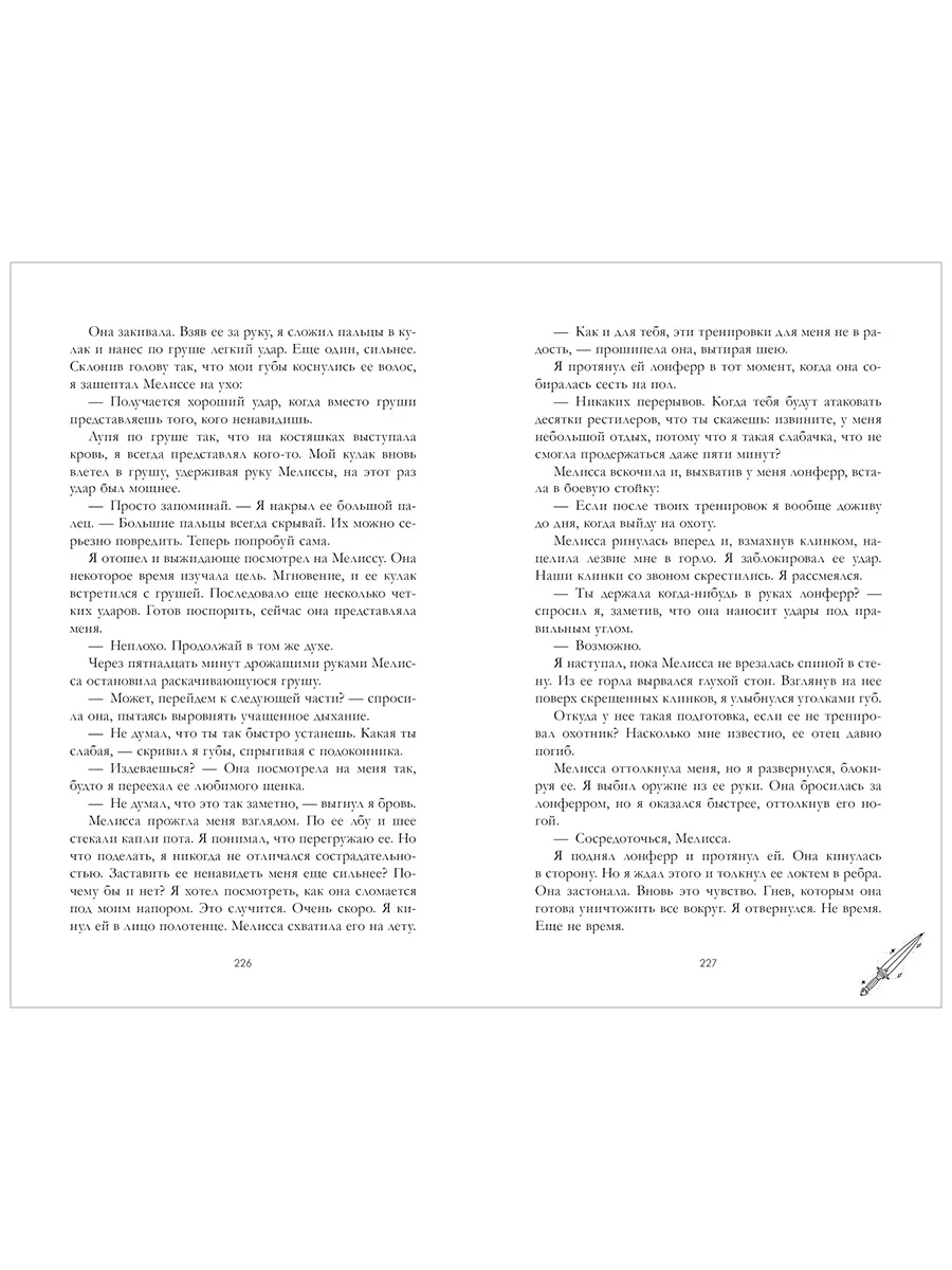Хранители душ. Академия Дэвинфоллд