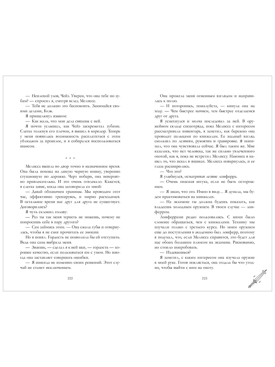Хранители душ. Академия Дэвинфоллд