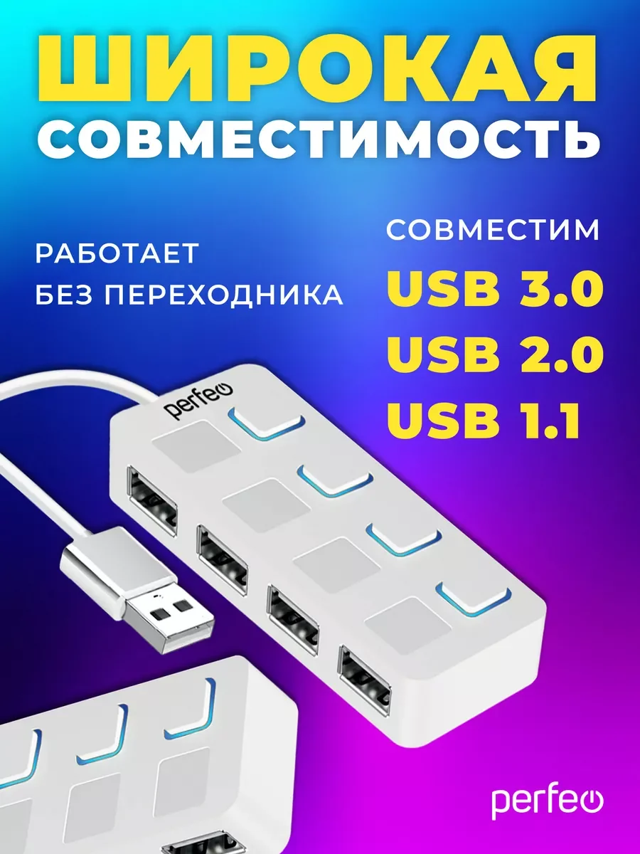 Белый разветвитель хаб USB-HUB Perfeo 4 Port, (PF-H044)