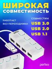 Белый разветвитель хаб USB-HUB Perfeo 4 Port, (PF-H044)