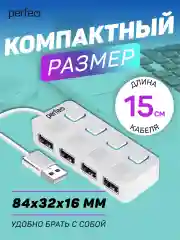 Белый разветвитель хаб USB-HUB Perfeo 4 Port, (PF-H044)