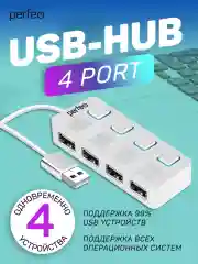 Белый разветвитель хаб USB-HUB Perfeo 4 Port, (PF-H044)