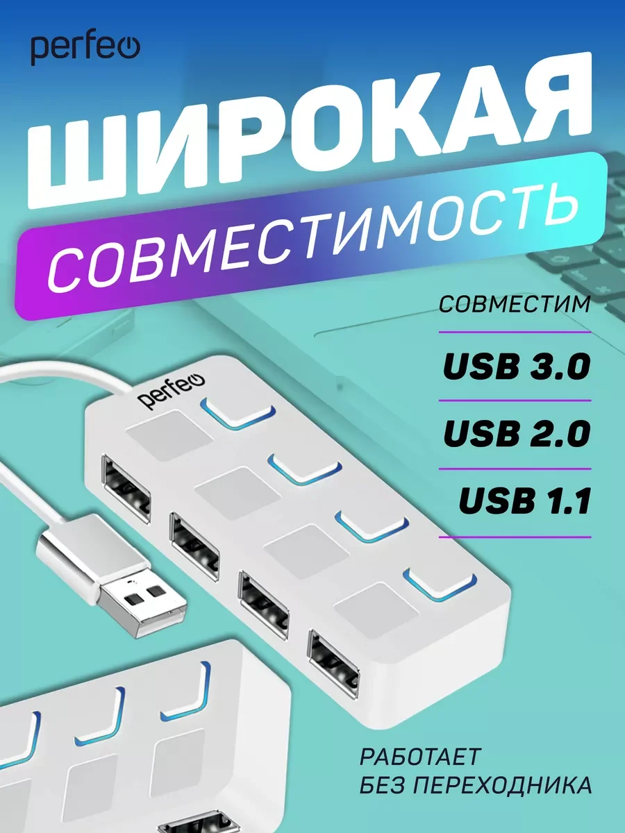 Белый разветвитель хаб USB-HUB Perfeo 4 Port, (PF-H044)