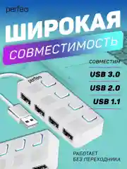 Белый разветвитель хаб USB-HUB Perfeo 4 Port, (PF-H044)