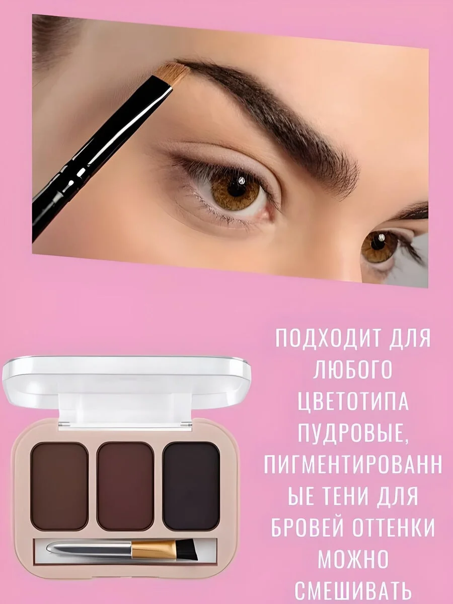 Коричневый тени для бровей, 3 цвета
