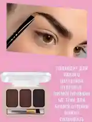 Коричневый тени для бровей, 3 цвета