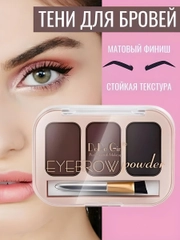 Тени для бровей, 3 цвета