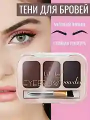 Коричневый тени для бровей, 3 цвета