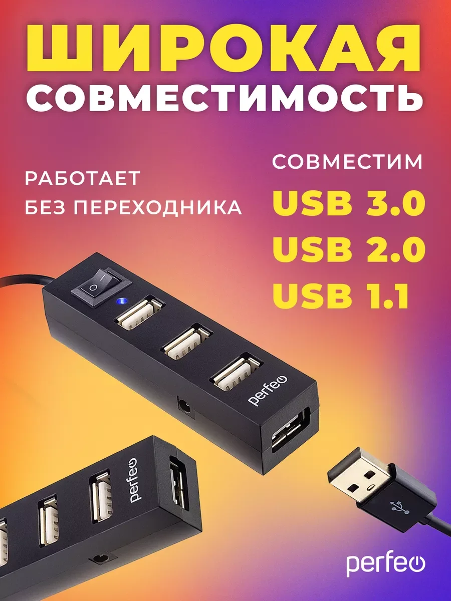 Черный разветвитель хаб USB-HUB Perfeo 4 Port, (PF-H045)