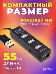Черный разветвитель хаб USB-HUB Perfeo 4 Port, (PF-H045)