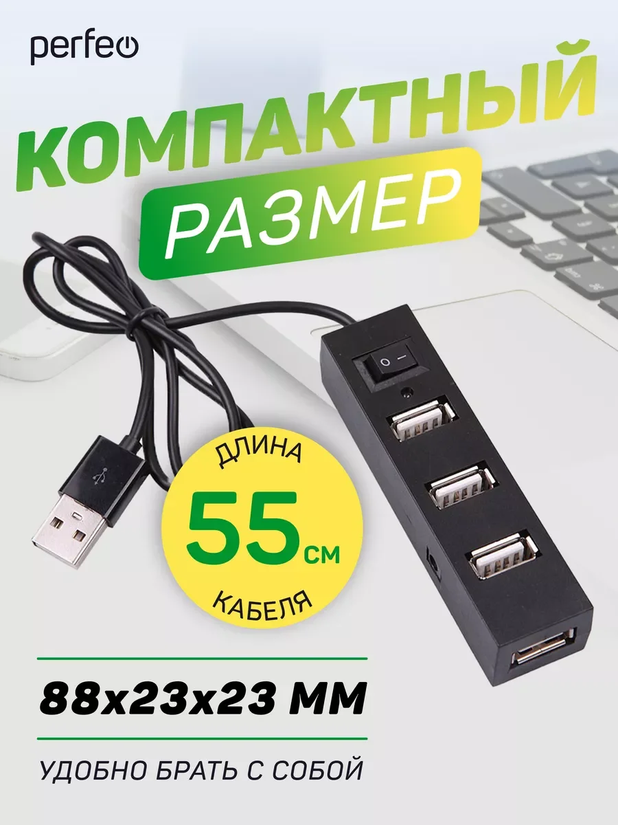 Черный разветвитель хаб USB-HUB Perfeo 4 Port, (PF-H045)