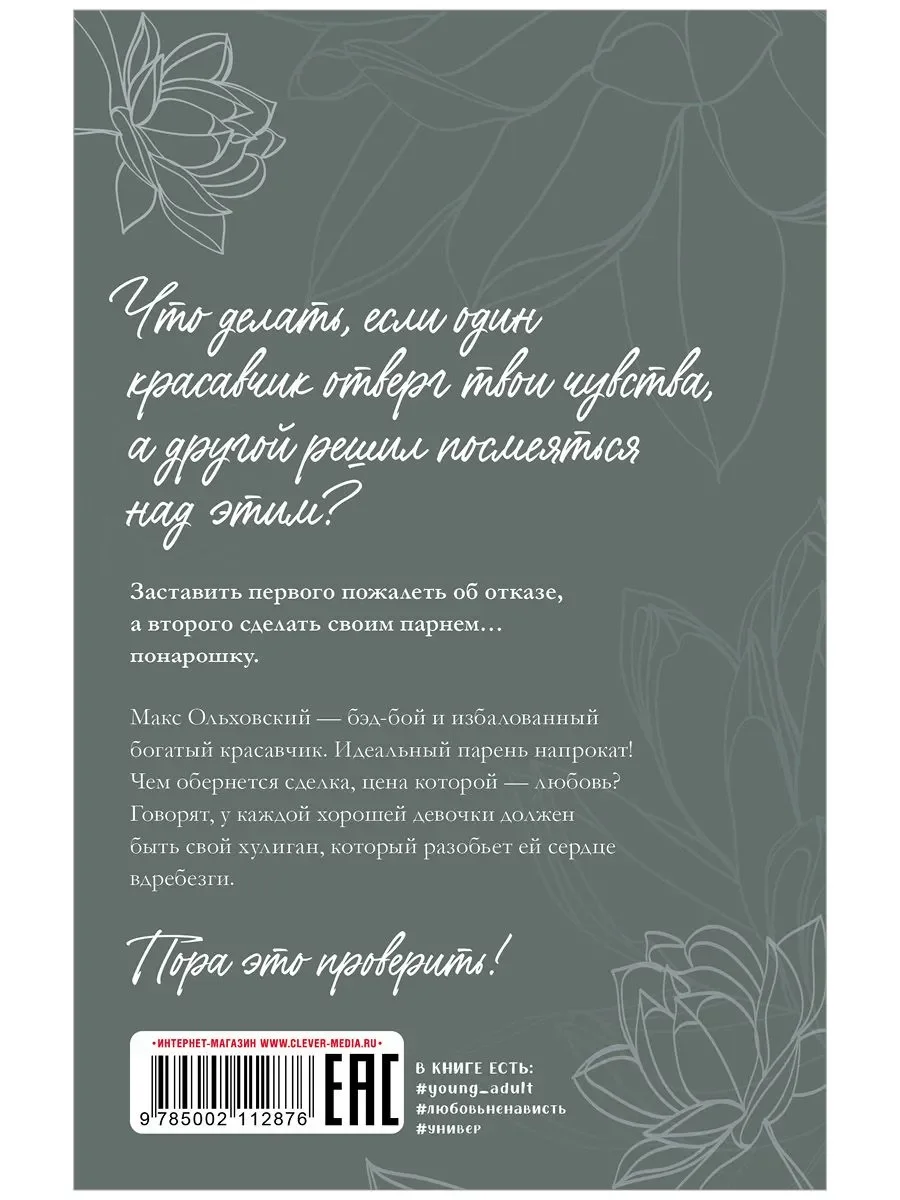 Мой хулиган
