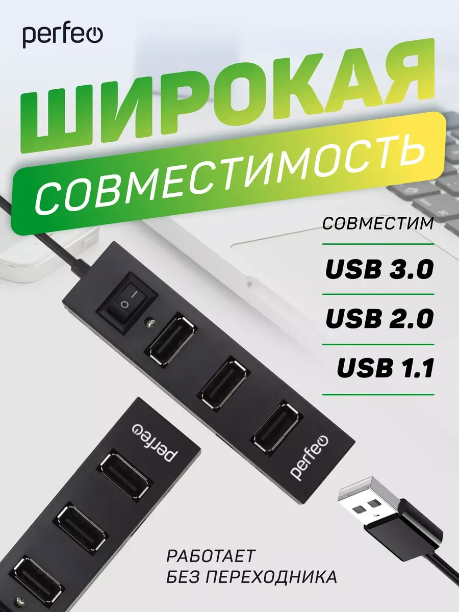 Черный разветвитель хаб USB-HUB Perfeo 4 Port, (PF-H045)