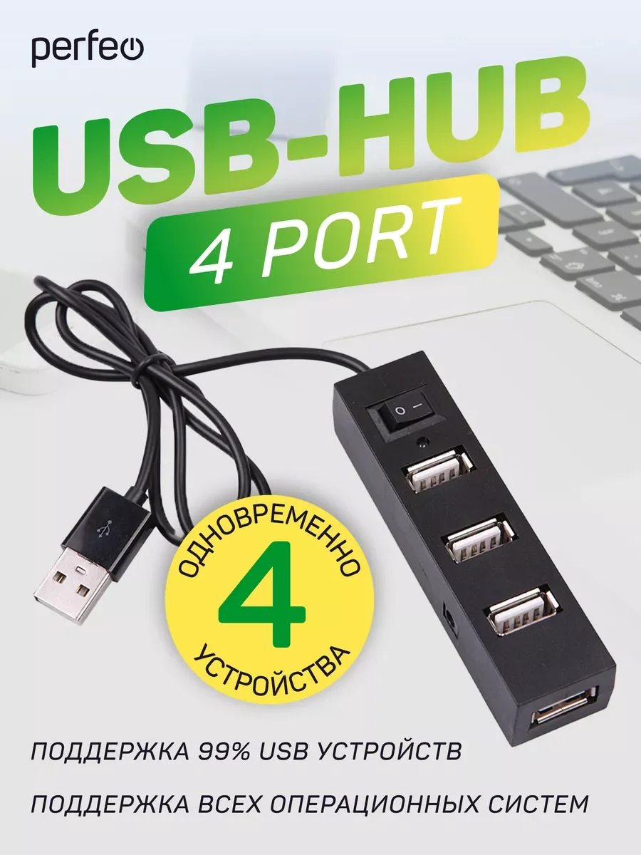 Черный разветвитель хаб USB-HUB Perfeo 4 Port, (PF-H045)