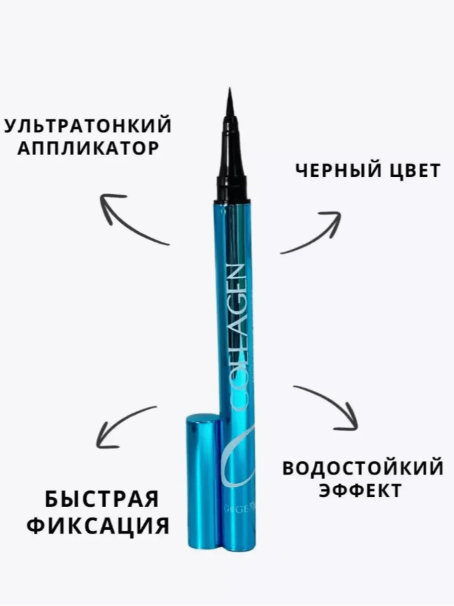 Подводка-фломастер для глаз, черная, водостойкая, Collagen