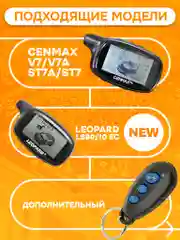 Брелок ON подходящий для моделей Leopard LS 90/10 EC New и Cenmax ST7A V7A с ЖК дисплеем