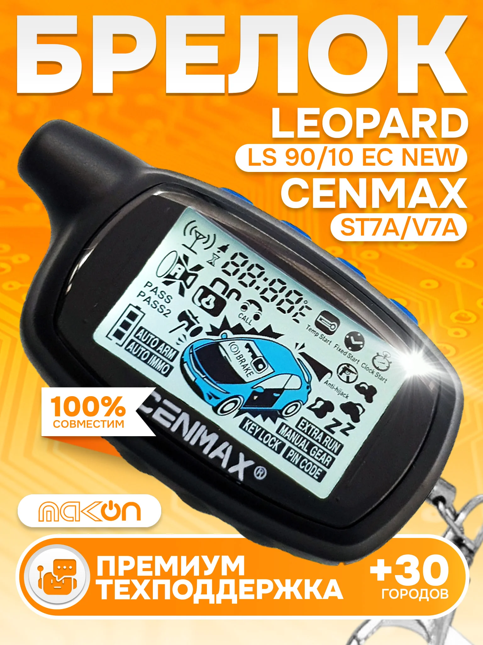 Брелок ON подходящий для моделей Leopard LS 90/10 EC New и Cenmax ST7A V7A с ЖК дисплеем