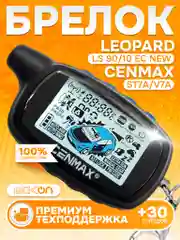 Брелок ON подходящий для моделей Leopard LS 90/10 EC New и Cenmax ST7A V7A с ЖК дисплеем