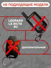 Брелок ON подходящий для моделей Leopard LS 90/10 EC New и Cenmax ST7A V7A с ЖК дисплеем