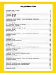 Тетрадь-тренажёр. Русский язык. Полный курс начальной школы в одной книге