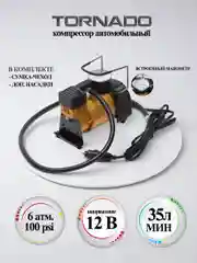 Автомобильный компрессор АС 580М "Торнадо"