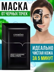 Маска от черных точек для лица