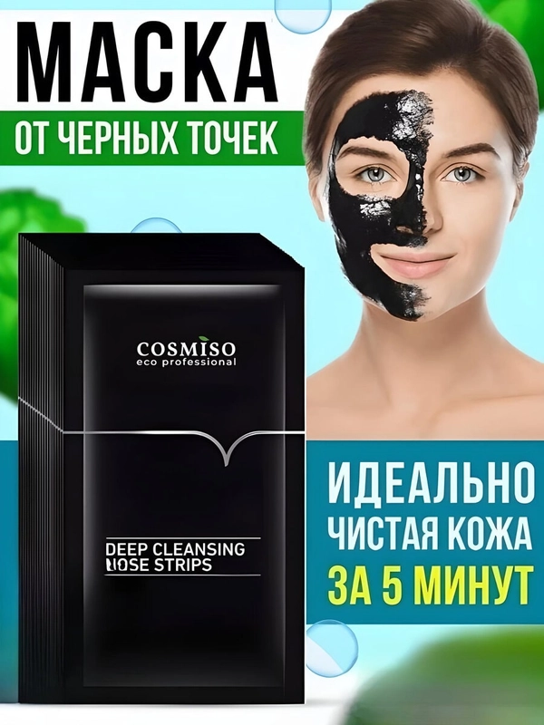 Маска от черных точек для лица