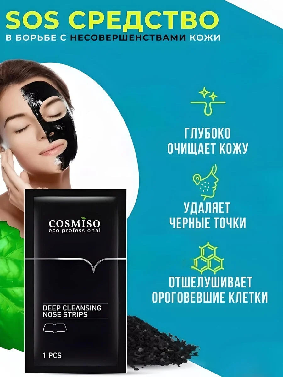 Маска от черных точек для лица