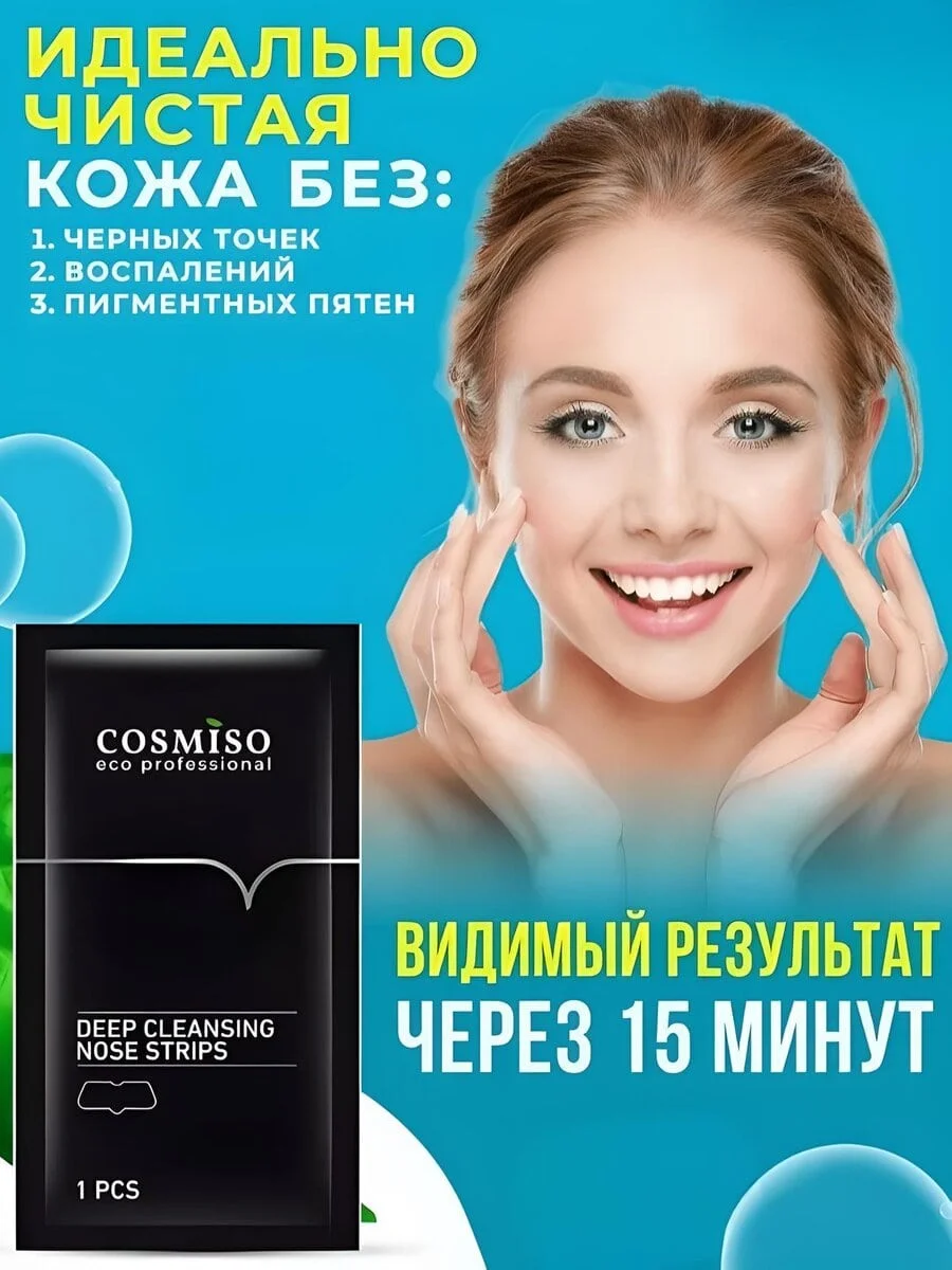 Маска от черных точек для лица