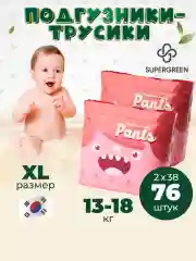 Коралловый подгузники-трусики Супергрин Premium XL размер, 13-18 кг, 76 штук (2 упаковки по 38 шт)