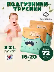 Подгузники-трусики Супергрин Premium XXL размер, 16-20 кг, 72 штуки (2 упаковки по 36 шт)