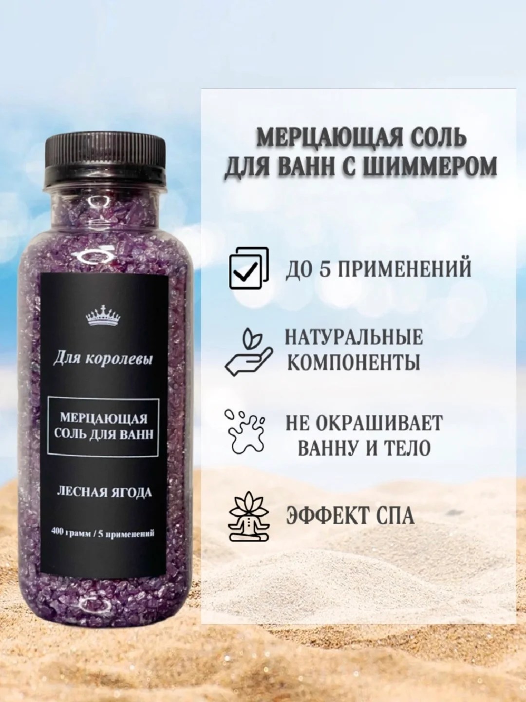 Аметистовый морская соль для ванны 400 грамм
